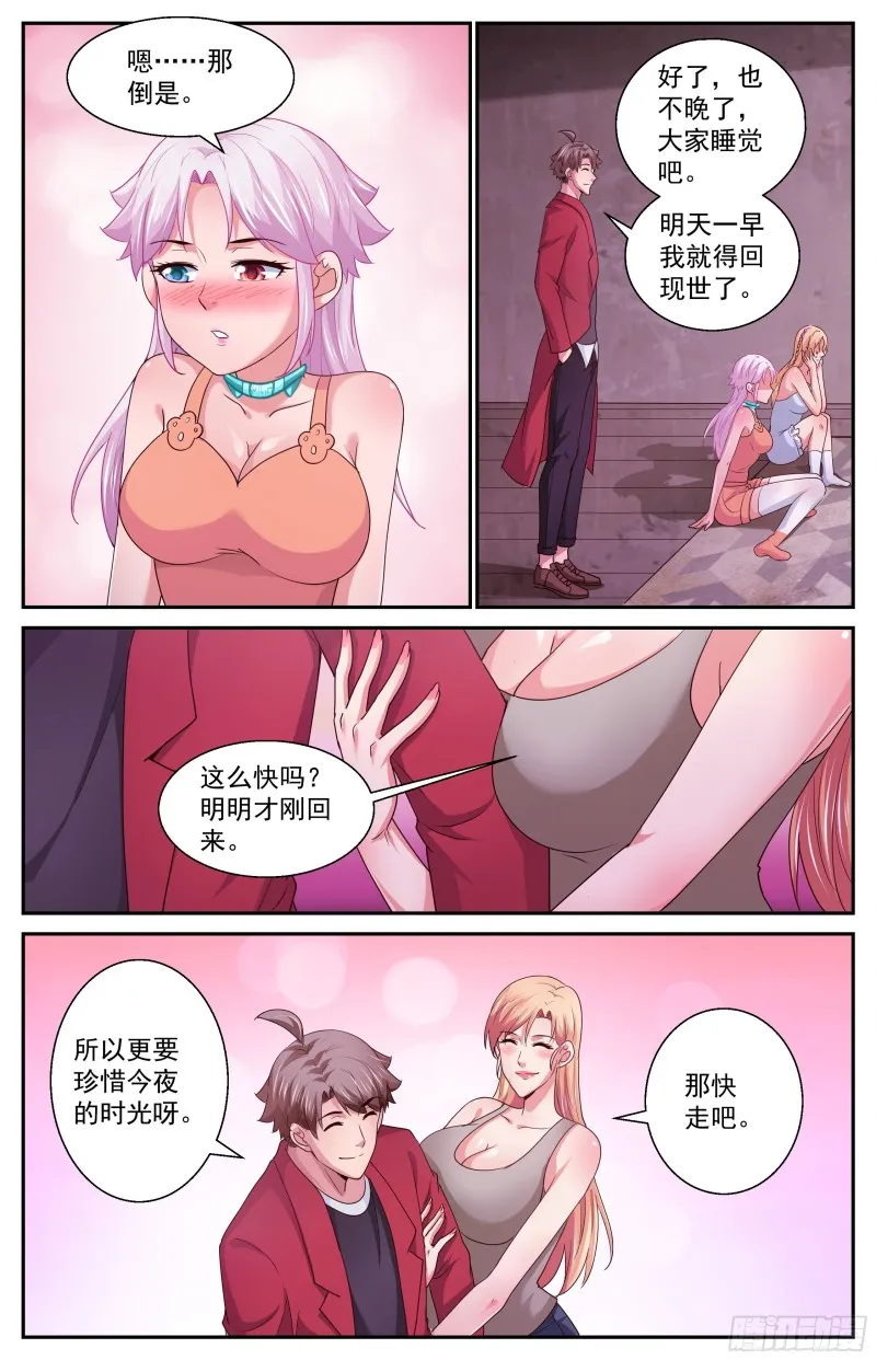 372 需要反物质 第11页