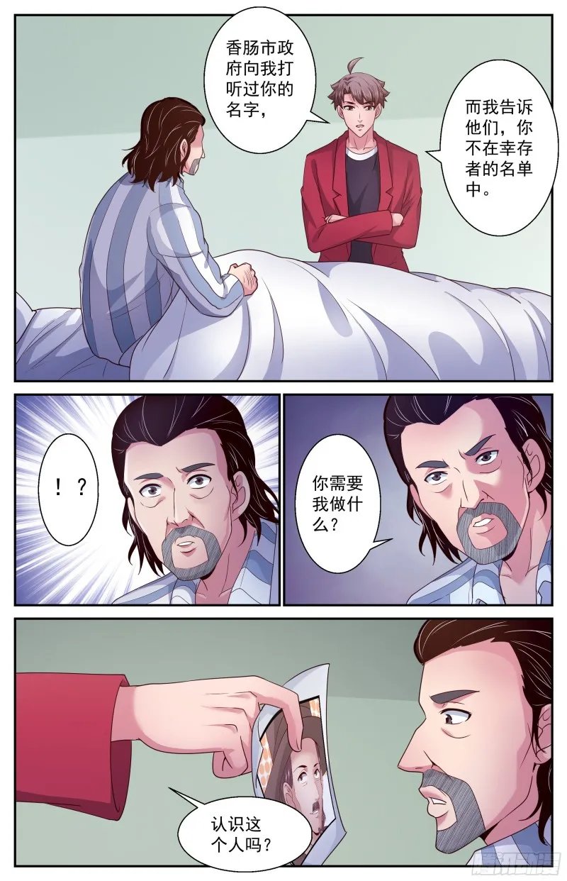 377 游轮轶事 第4页