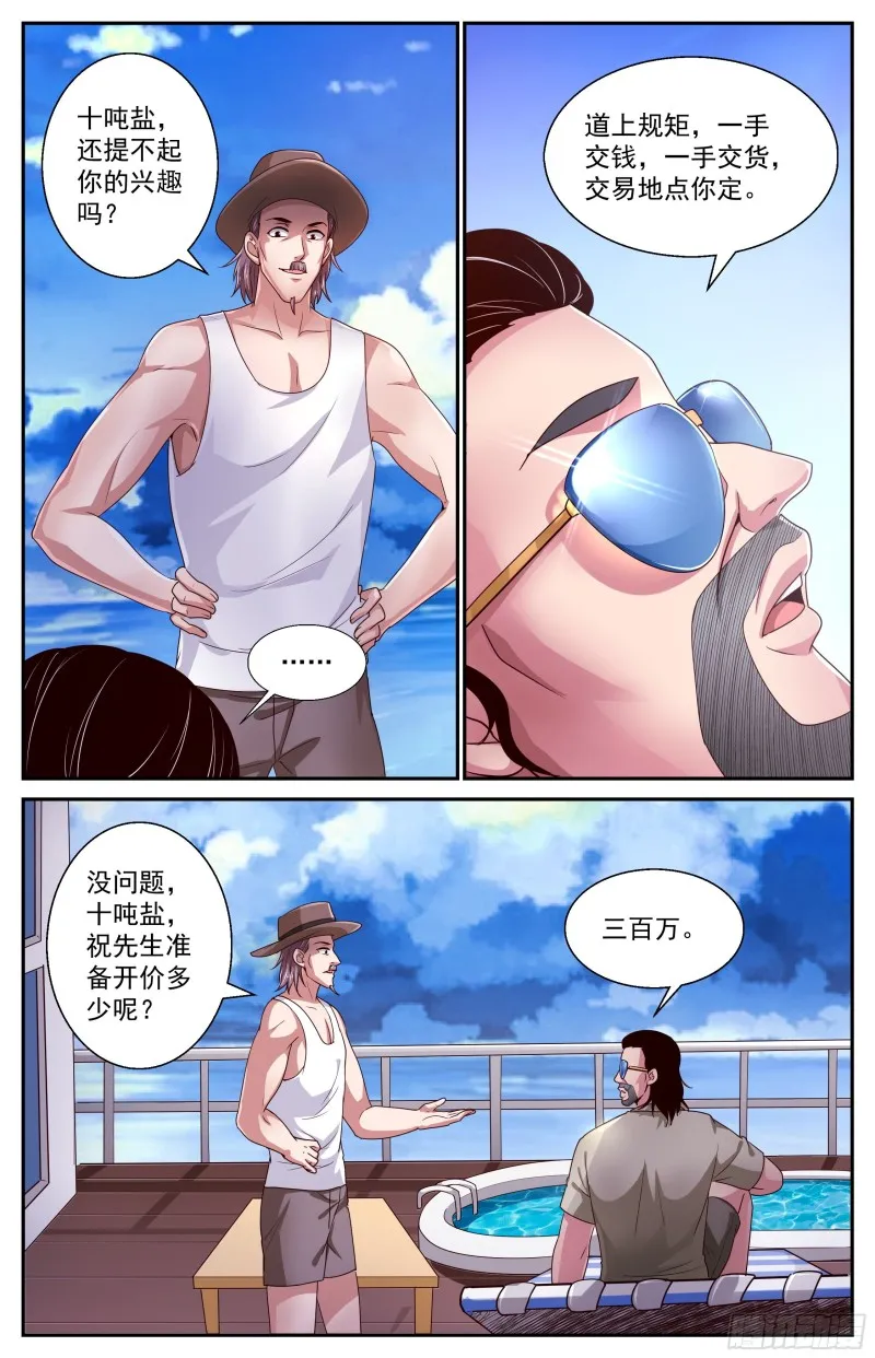 377 游轮轶事 第7页