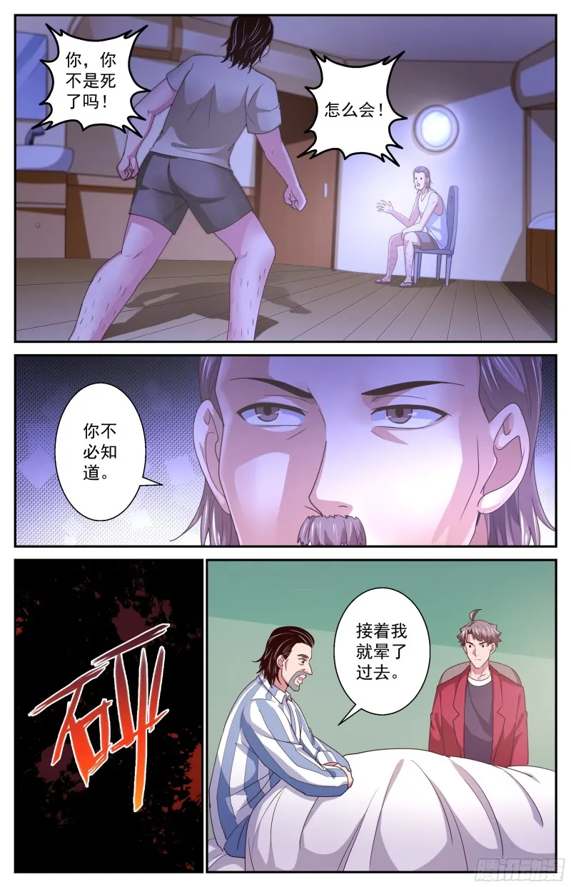 377 游轮轶事 第13页