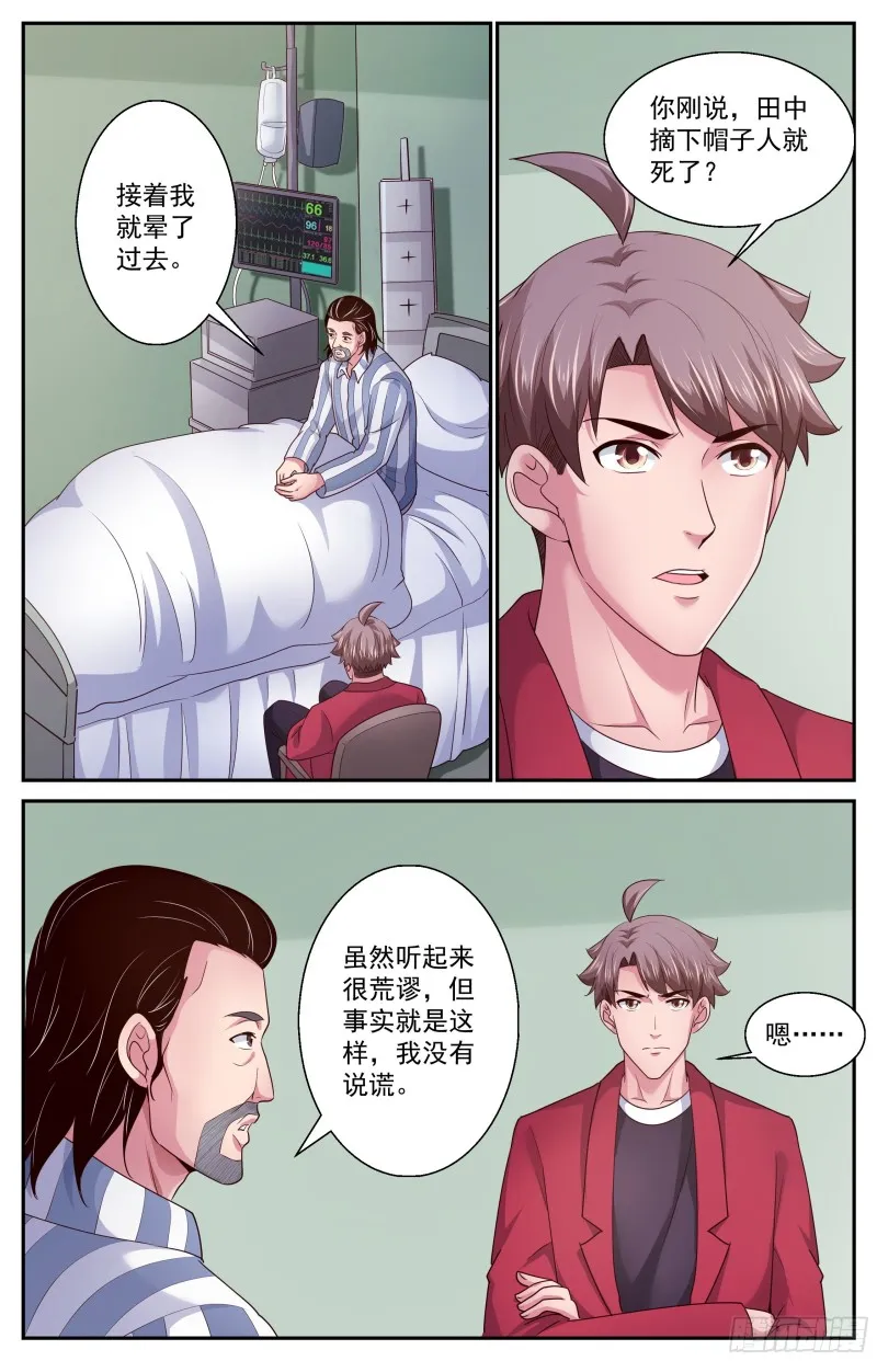 378 是人类哦 第2页