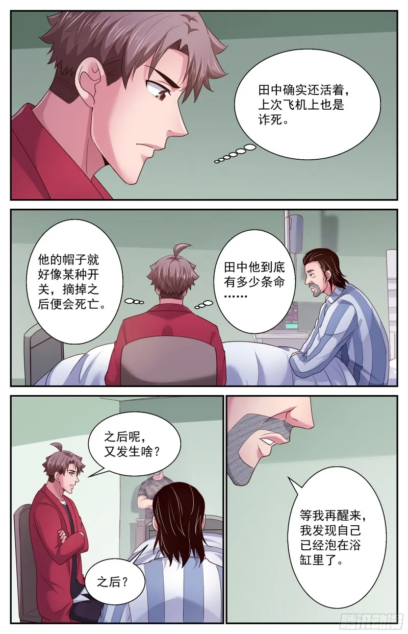 378 是人类哦 第3页