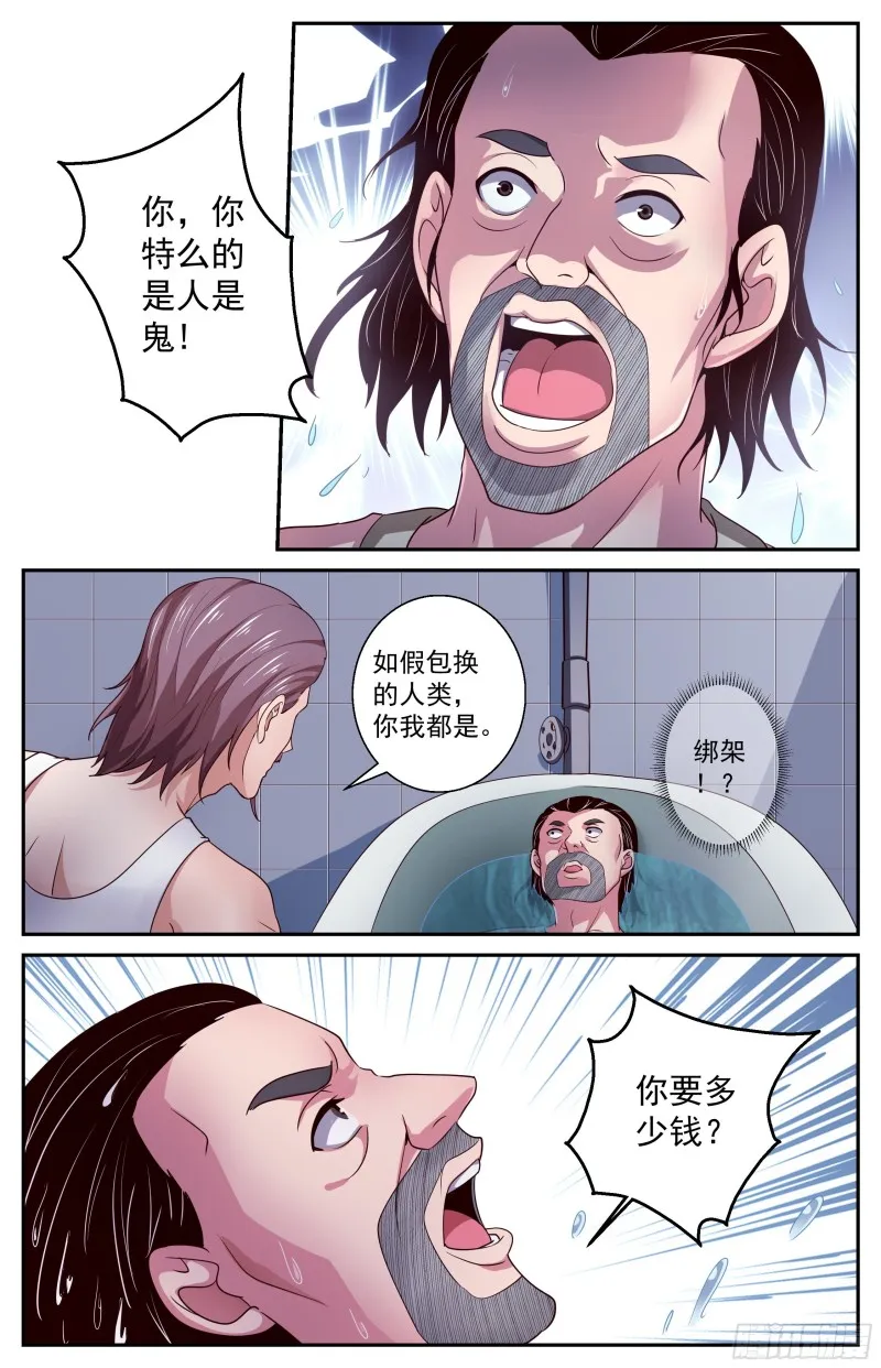378 是人类哦 第6页