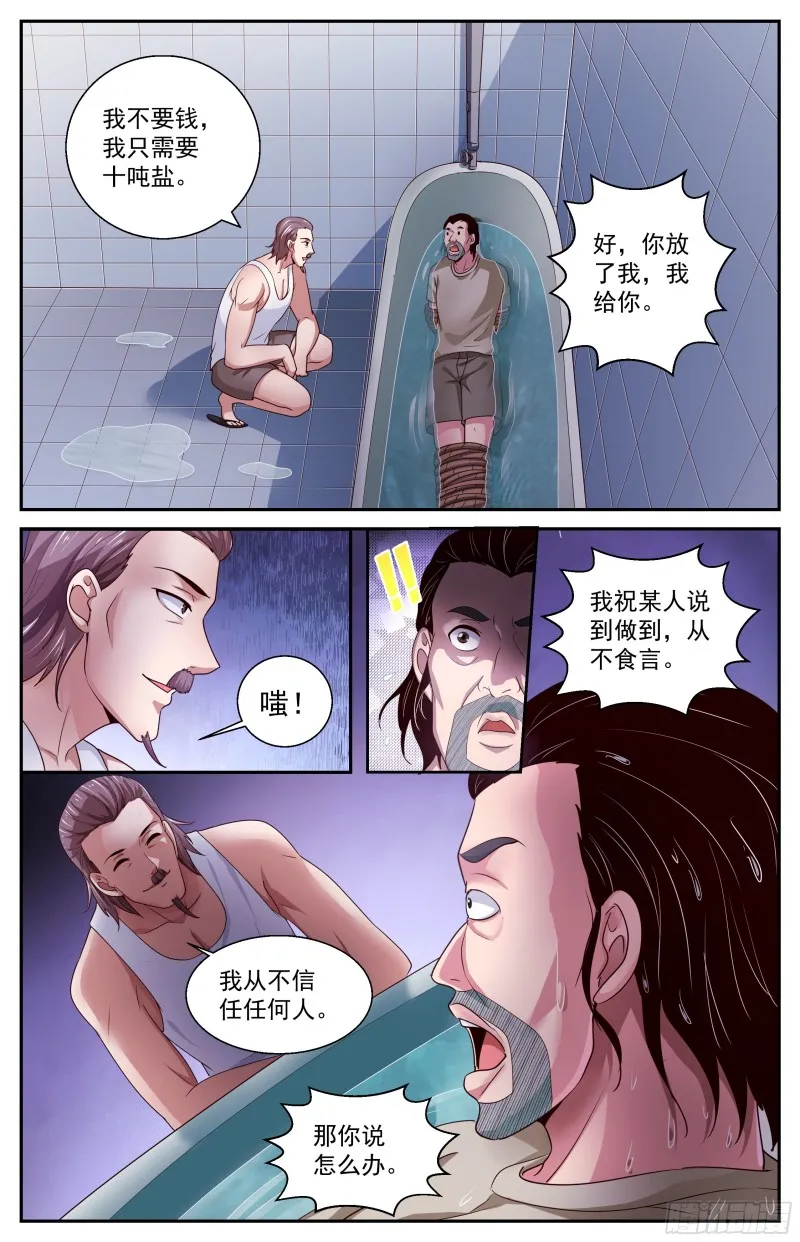 378 是人类哦 第7页