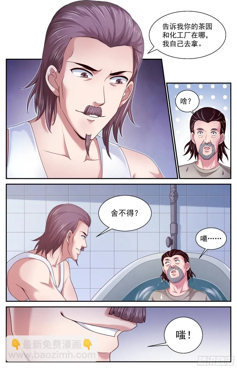 378 是人类哦 第8页