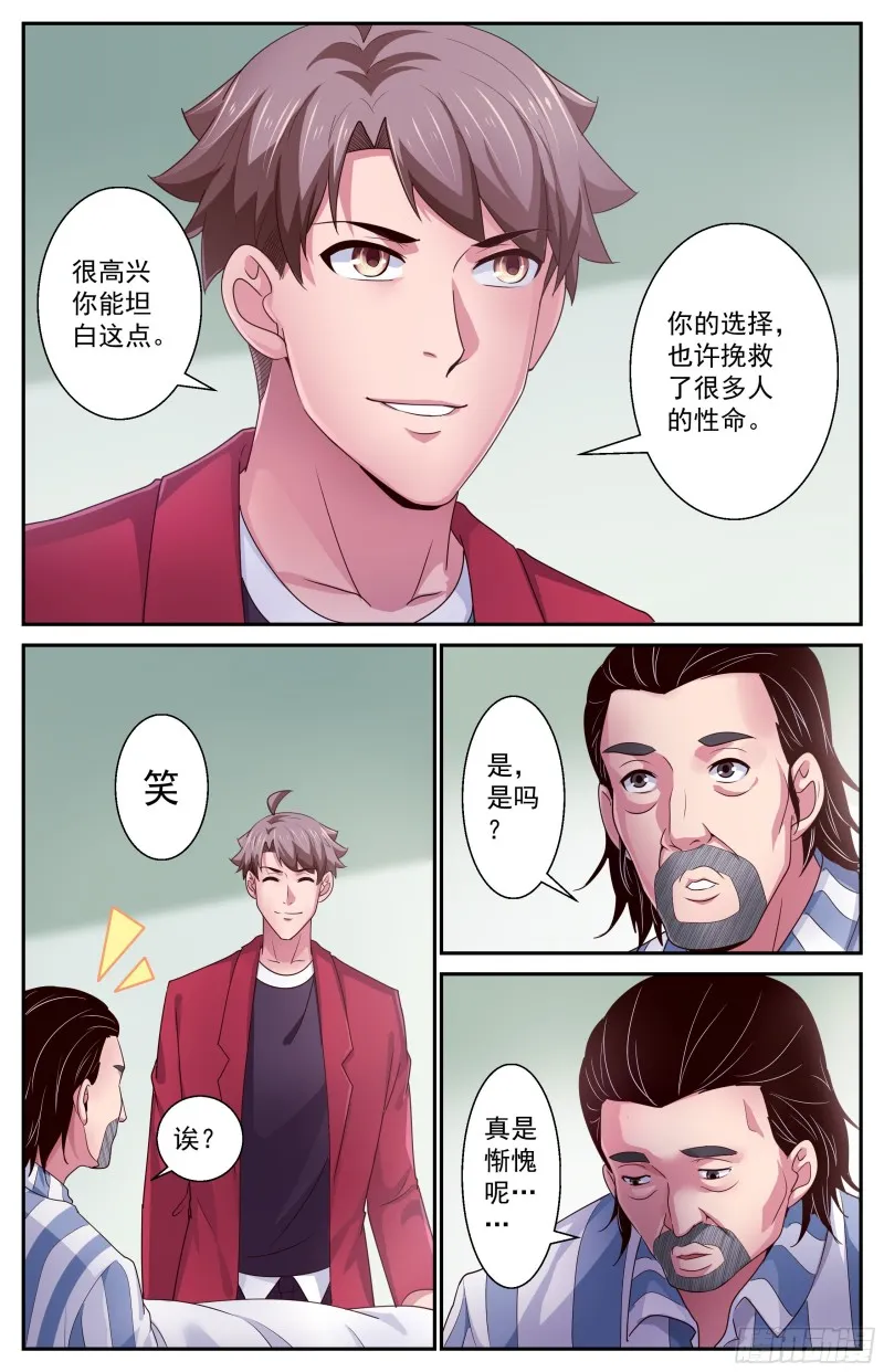 378 是人类哦 第12页