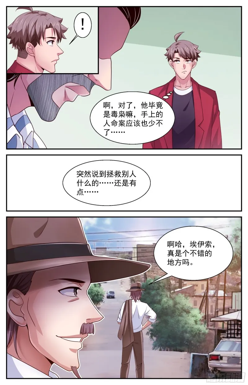 378 是人类哦 第13页
