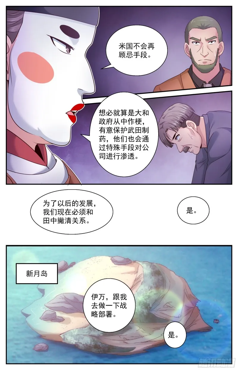 380 撇清关系 第7页