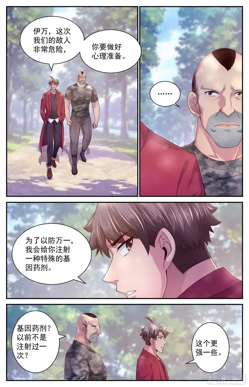 380 撇清关系 第8页