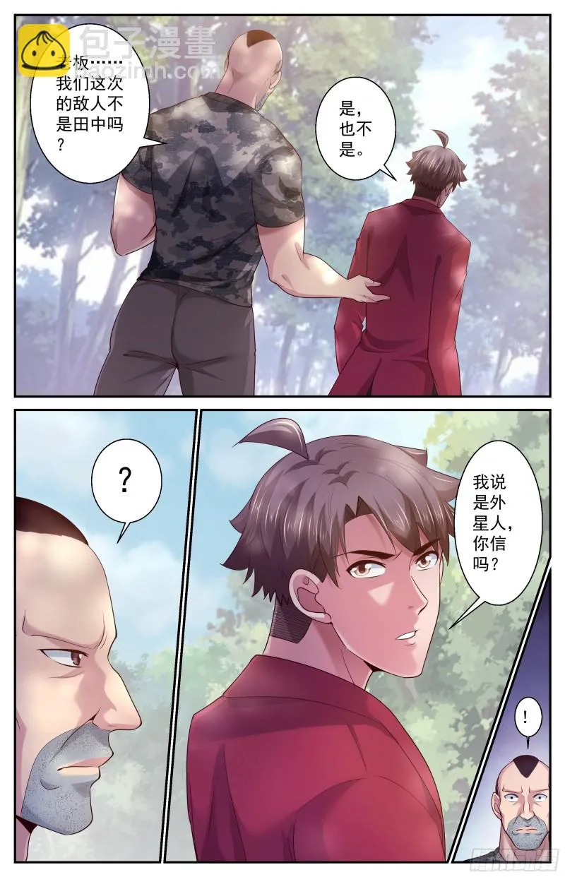 380 撇清关系 第9页