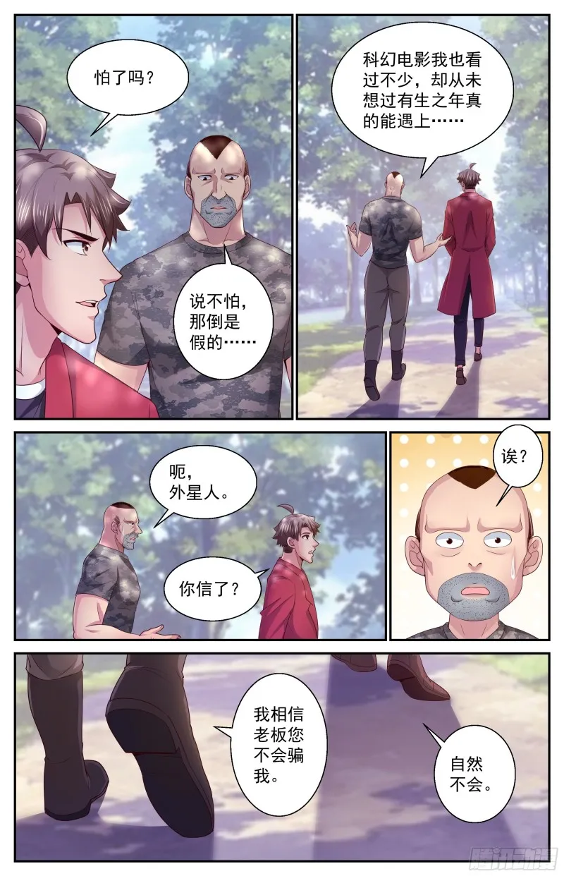 380 撇清关系 第10页