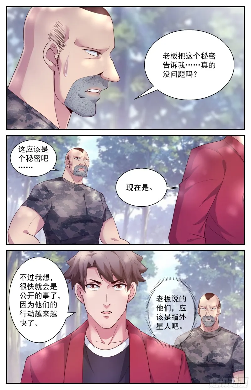 380 撇清关系 第11页