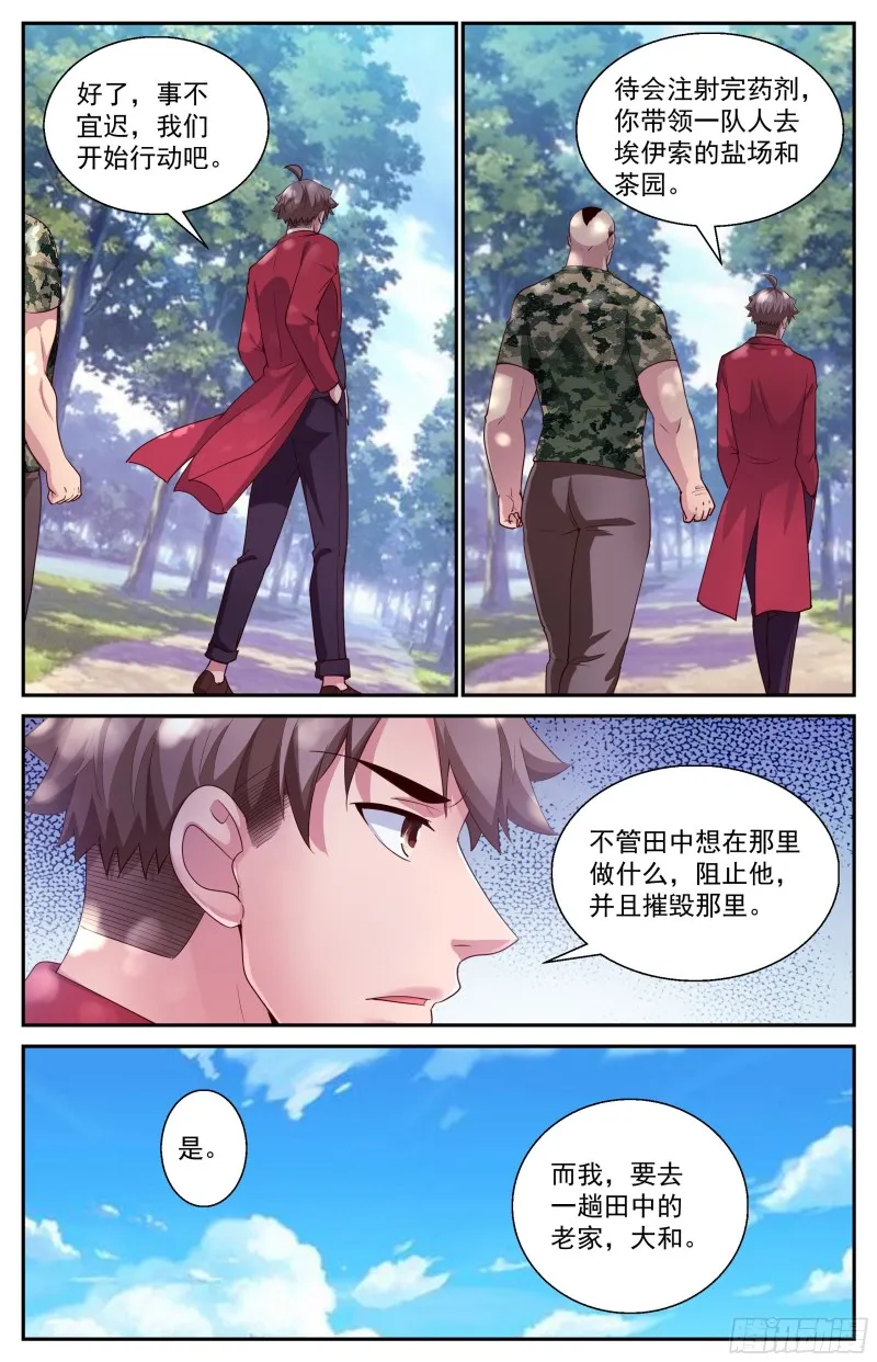 380 撇清关系 第12页