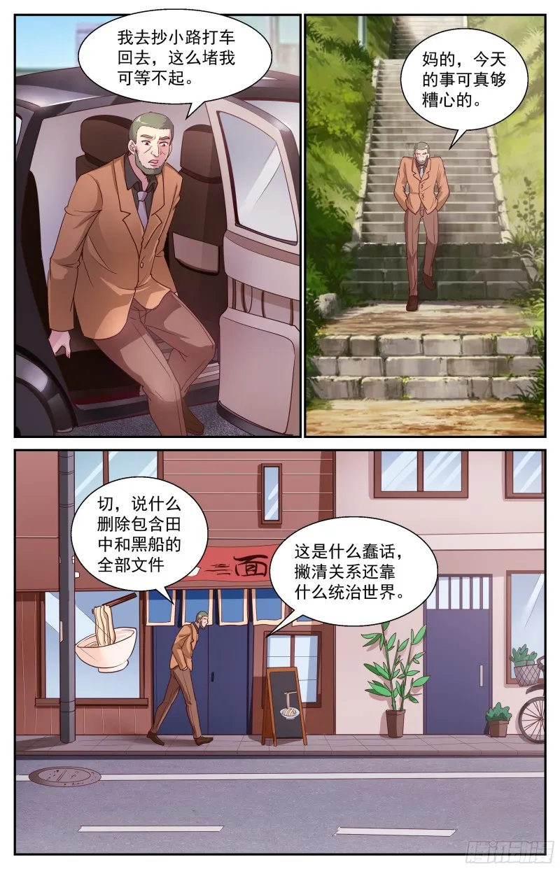 381 找到他，杀了他 第3页
