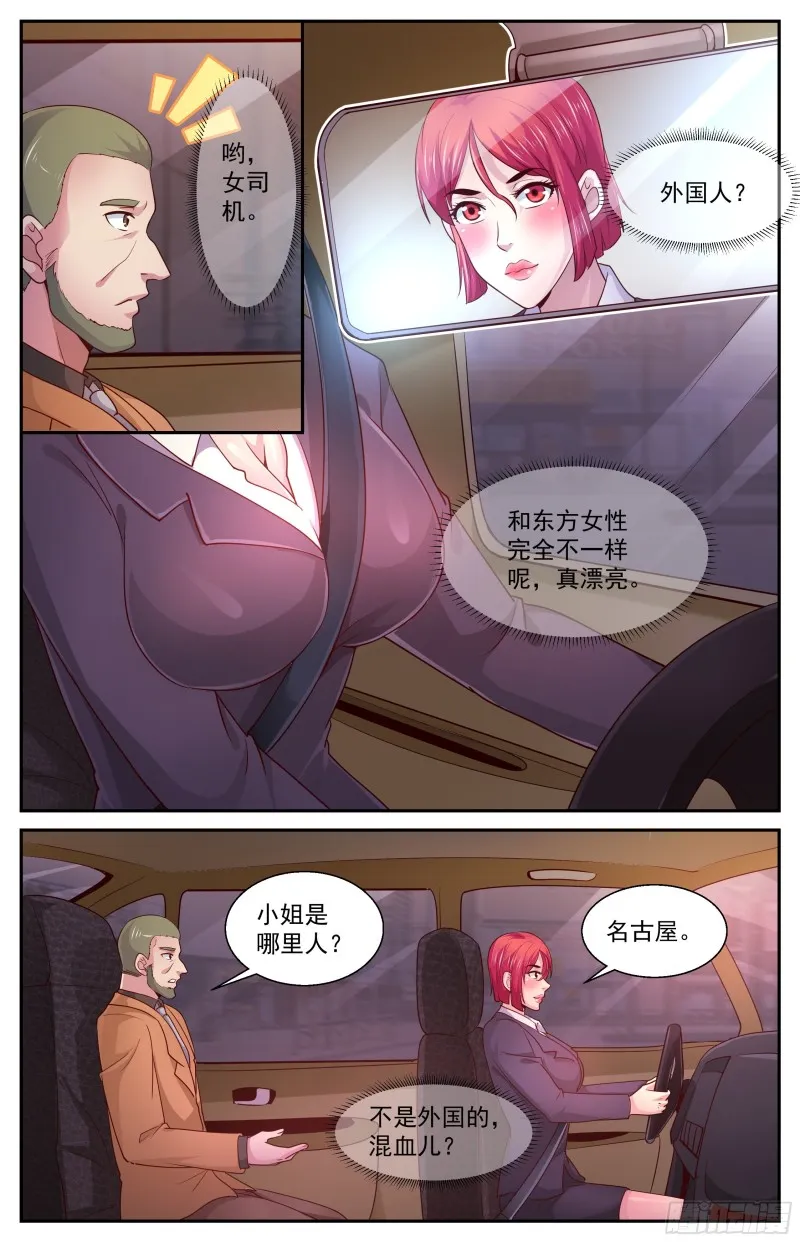 381 找到他，杀了他 第5页