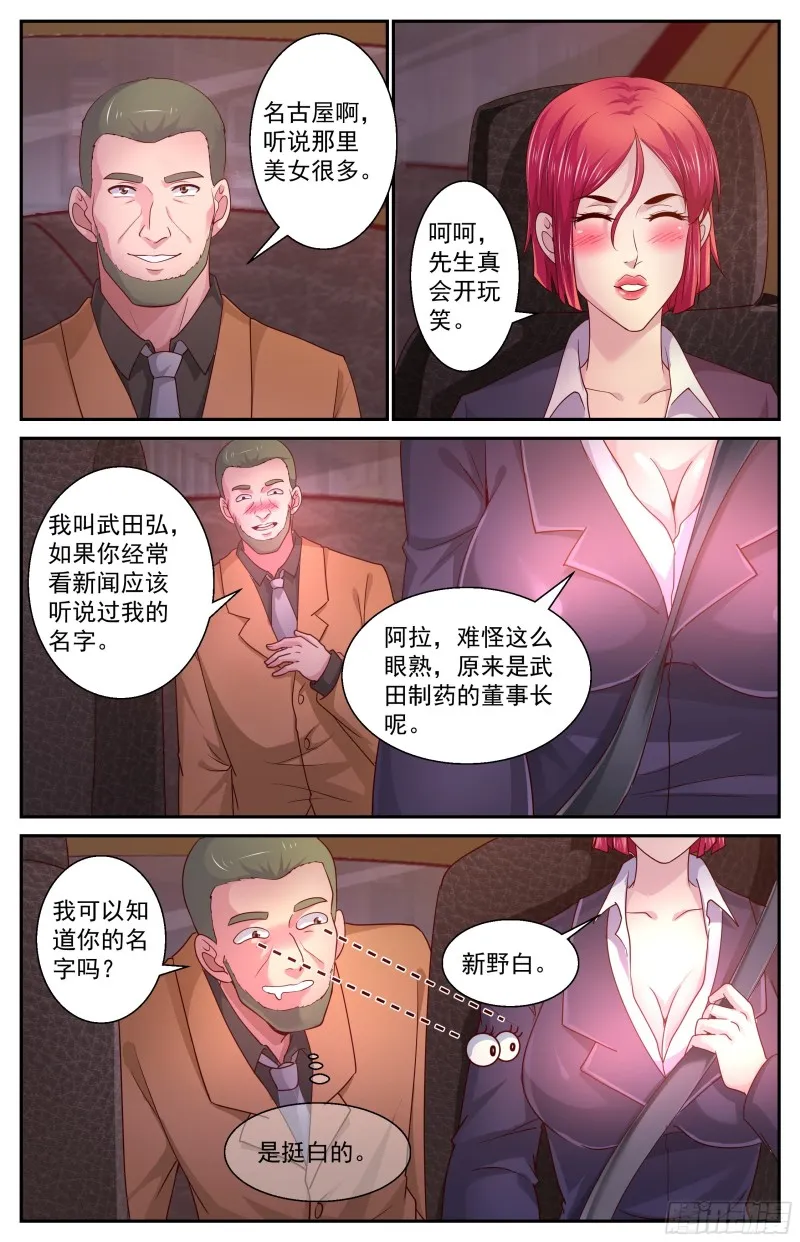 381 找到他，杀了他 第6页