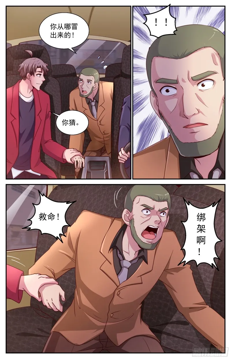 381 找到他，杀了他 第9页