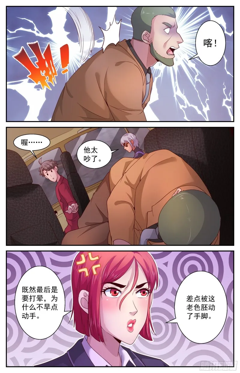 381 找到他，杀了他 第10页