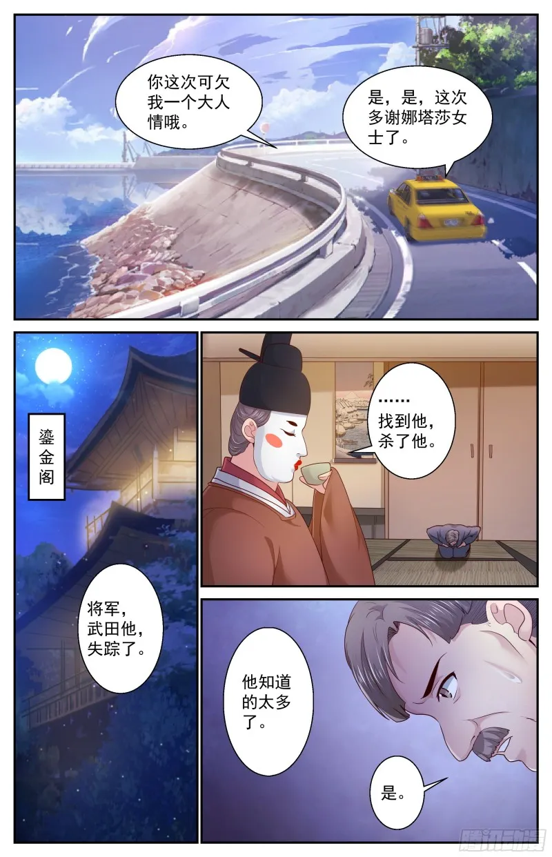 381 找到他，杀了他 第11页