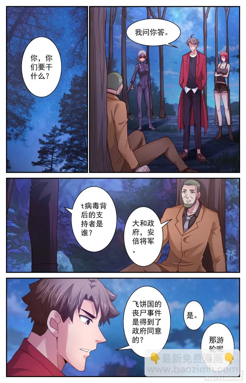 381 找到他，杀了他 第12页