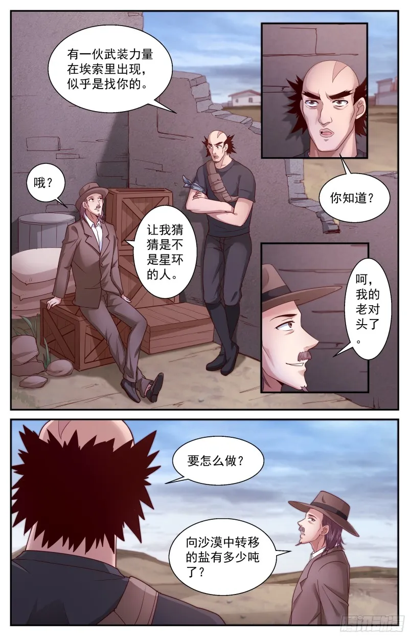 382 埃索里 第6页