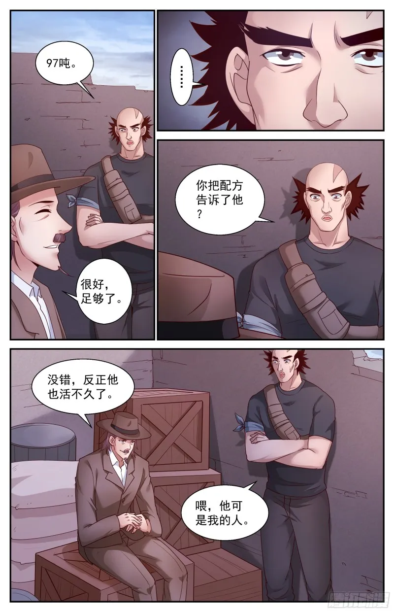 382 埃索里 第7页