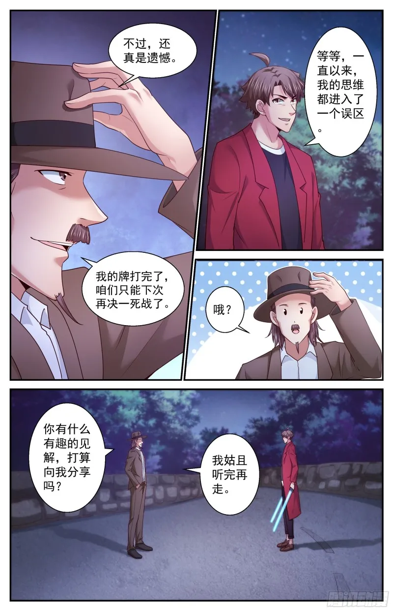 385你不是一个人 第4页