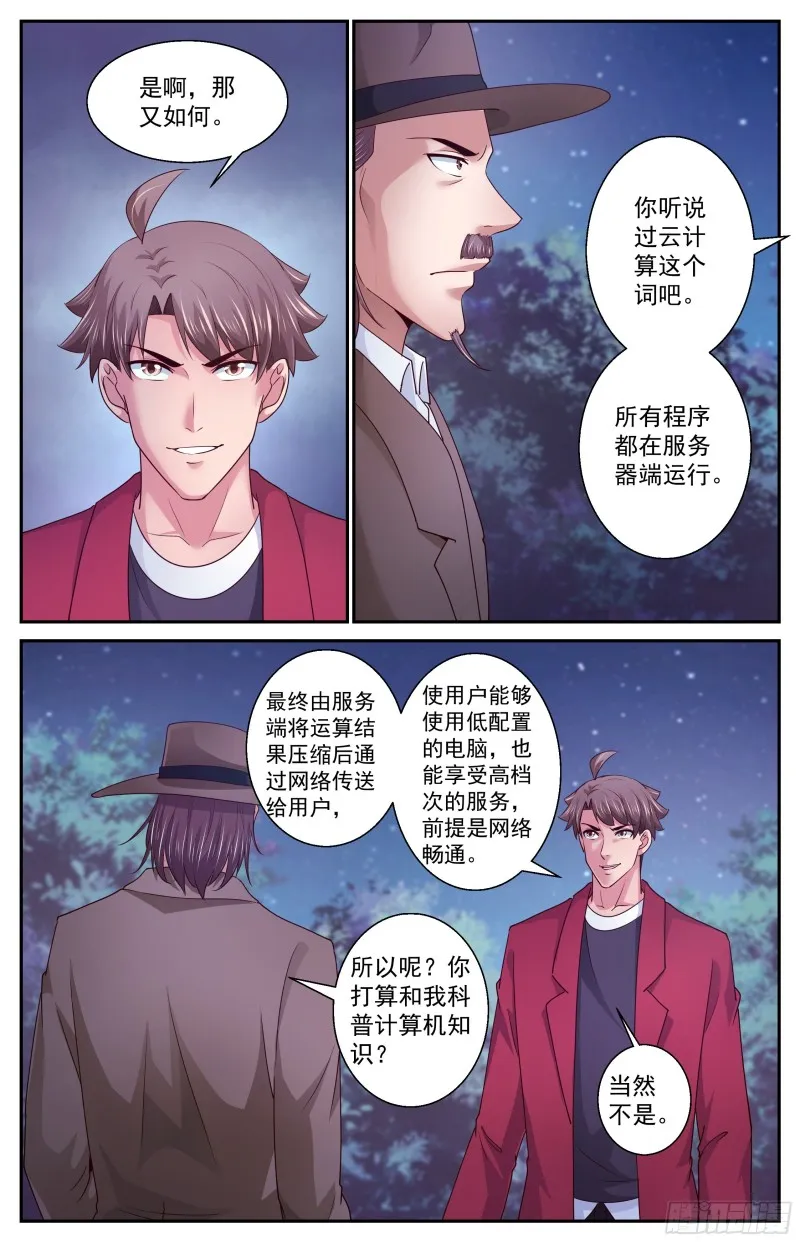 385你不是一个人 第8页