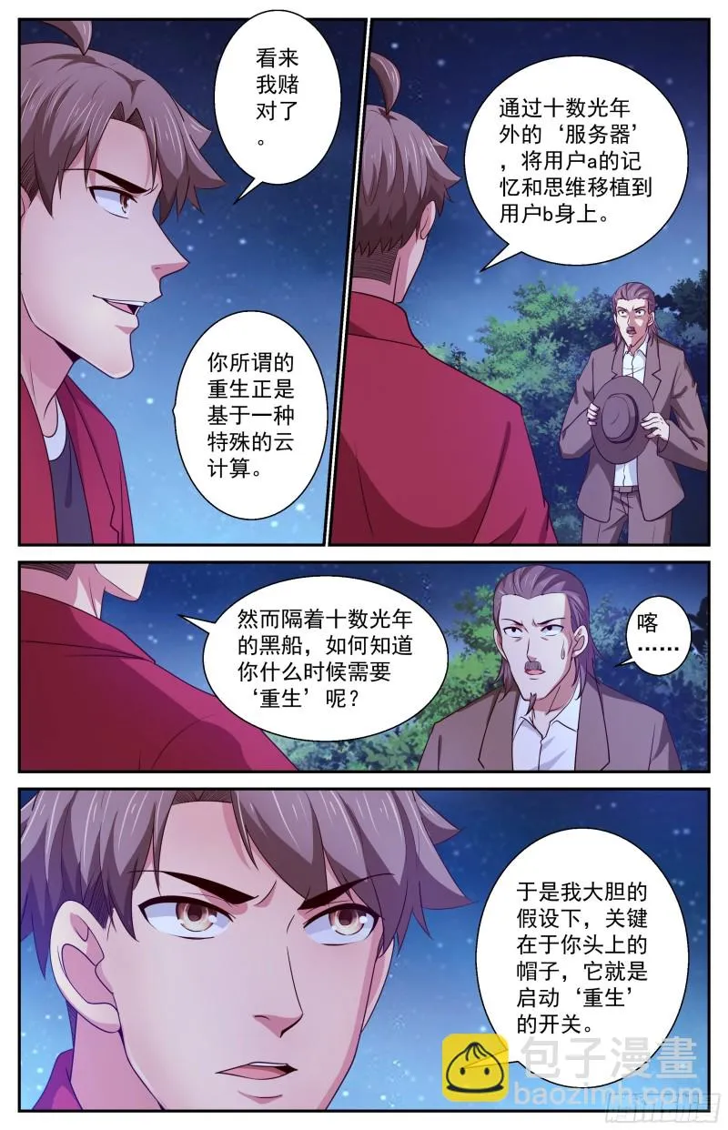 385你不是一个人 第11页
