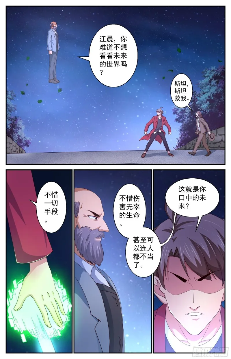 386你不想去未来看看吗 第6页