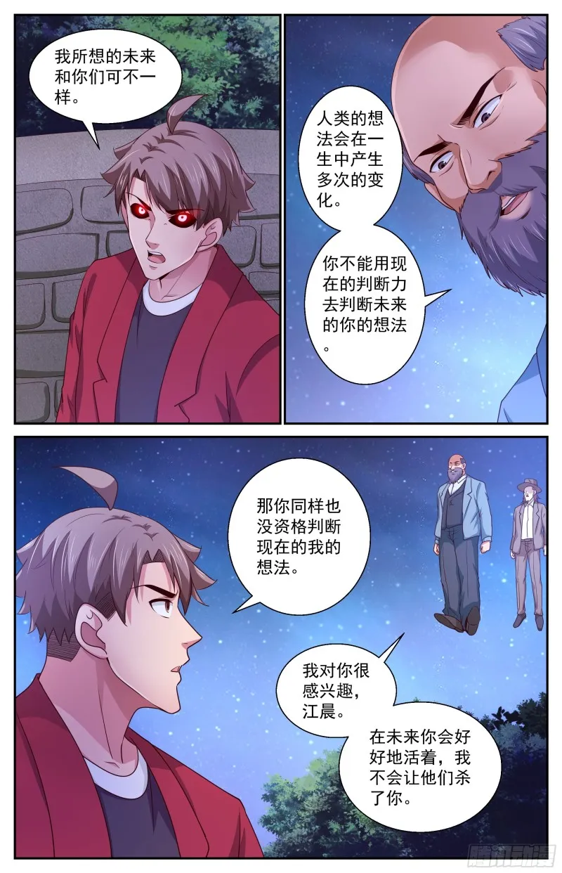 386你不想去未来看看吗 第12页