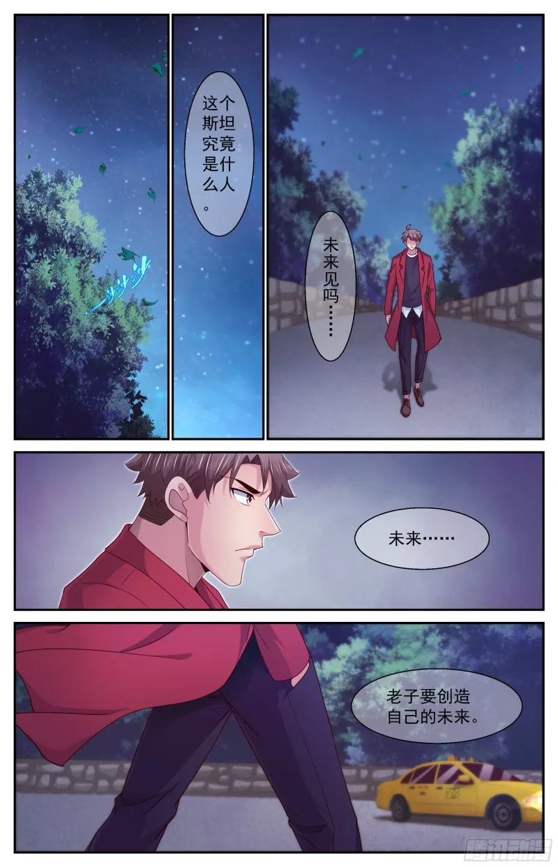 387娜塔莎的疑问 第5页