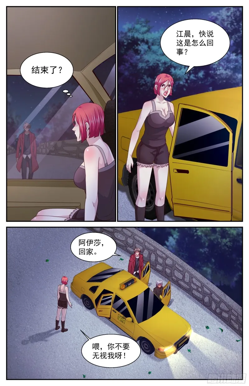 387娜塔莎的疑问 第6页