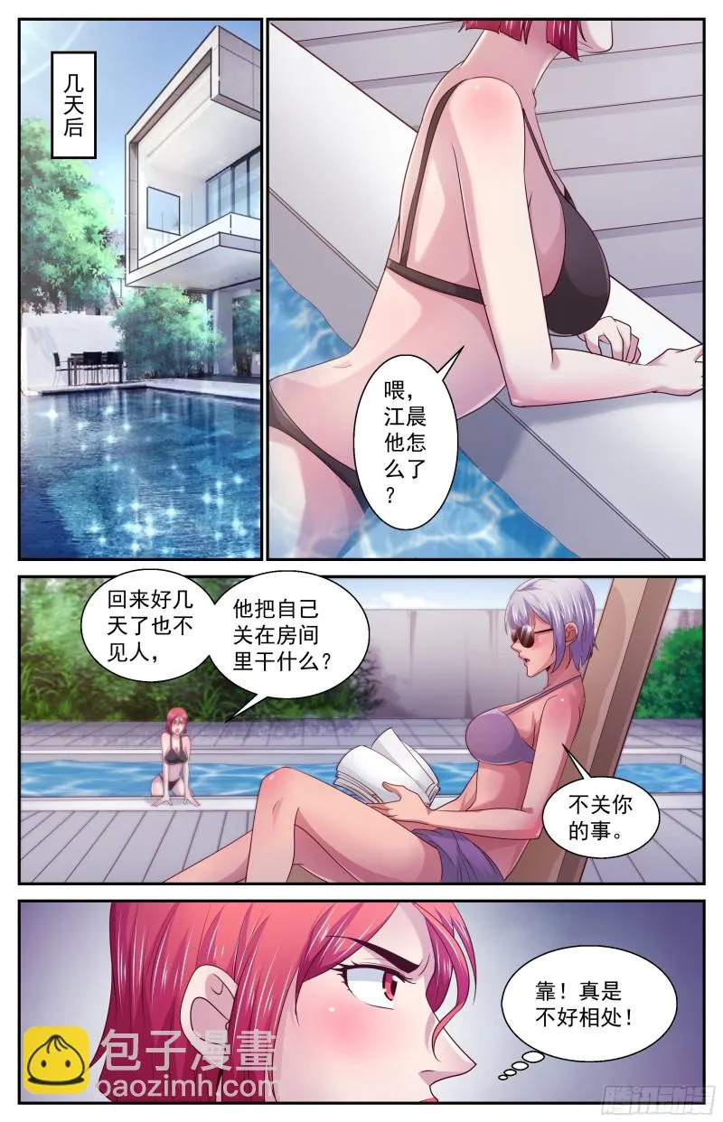 387娜塔莎的疑问 第7页