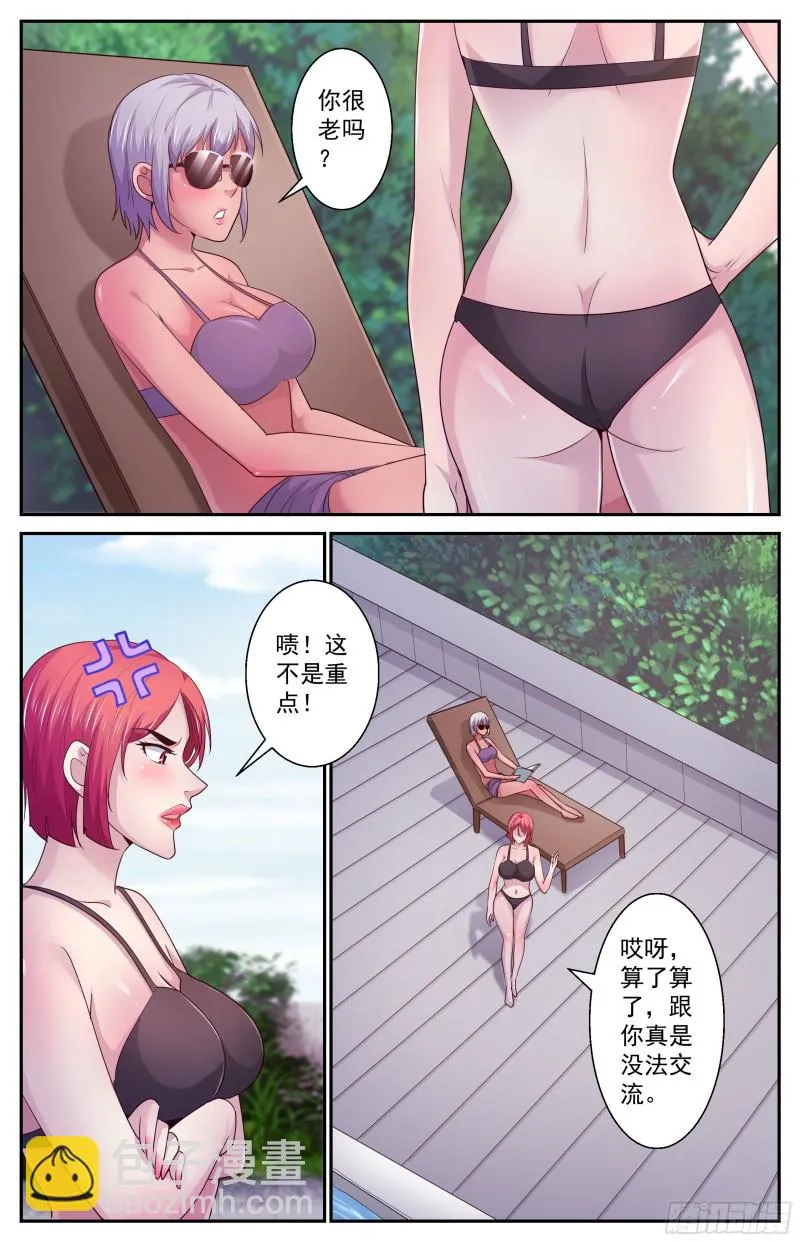 387娜塔莎的疑问 第9页