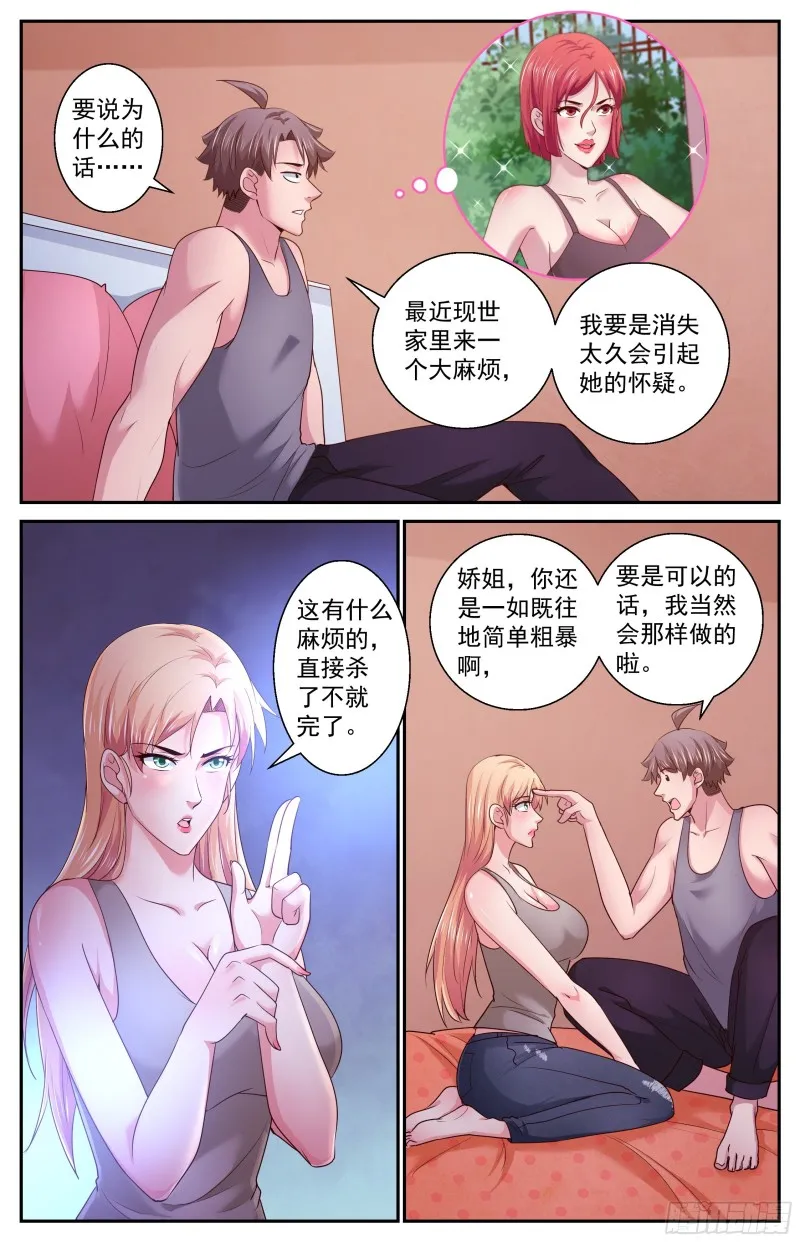 387娜塔莎的疑问 第11页
