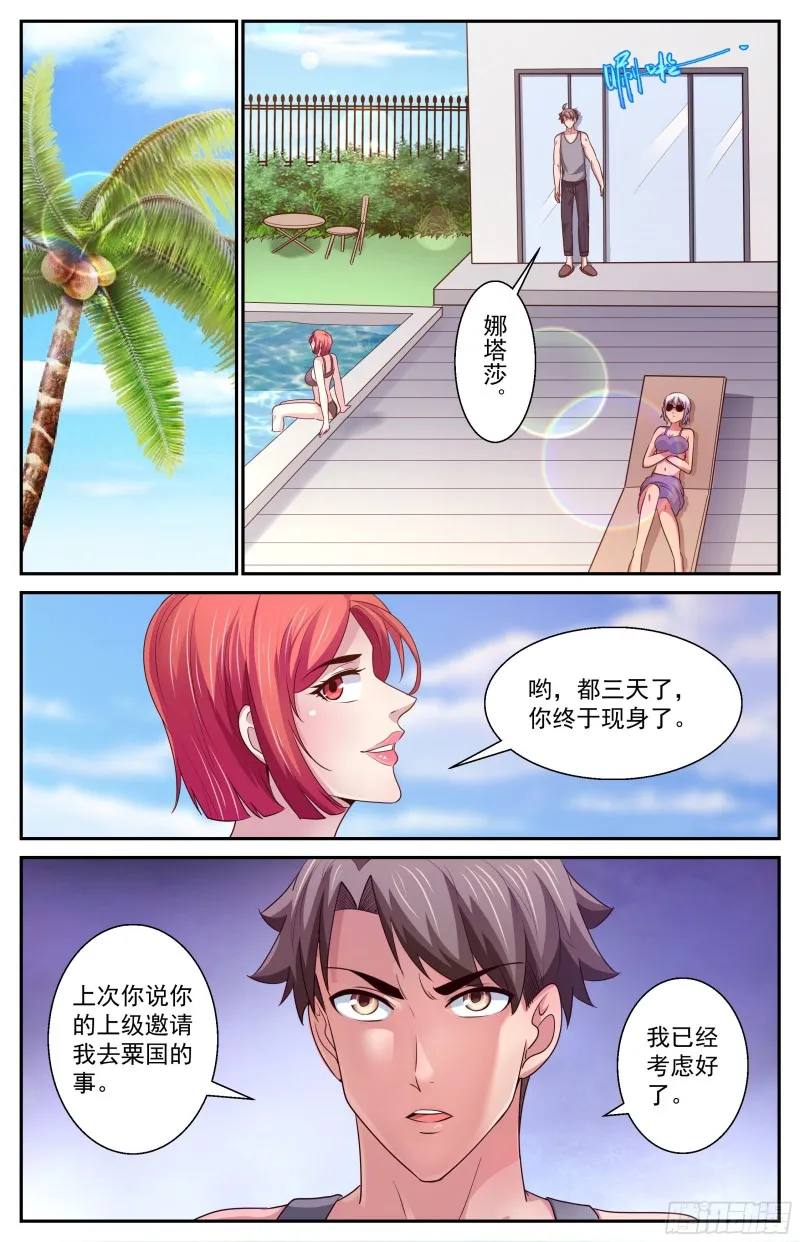 387娜塔莎的疑问 第13页
