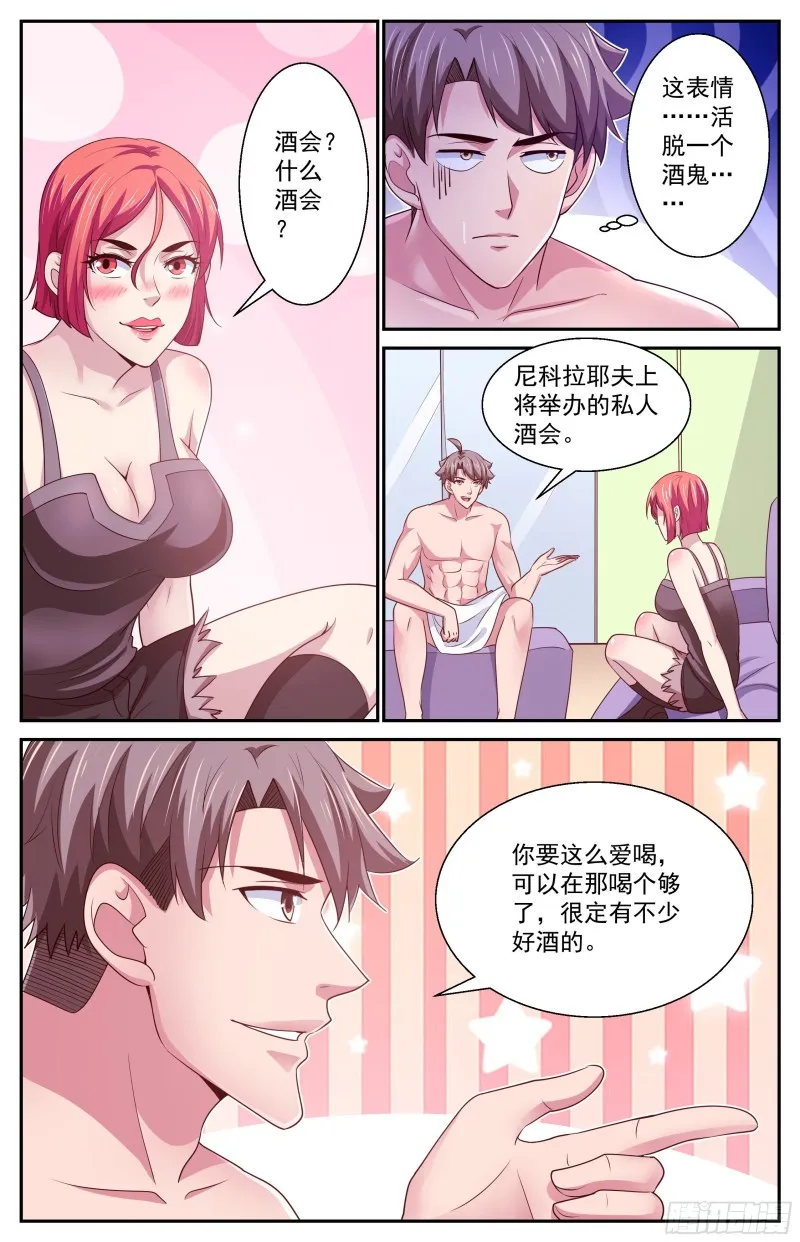 389 不一样的娜塔莎 第2页