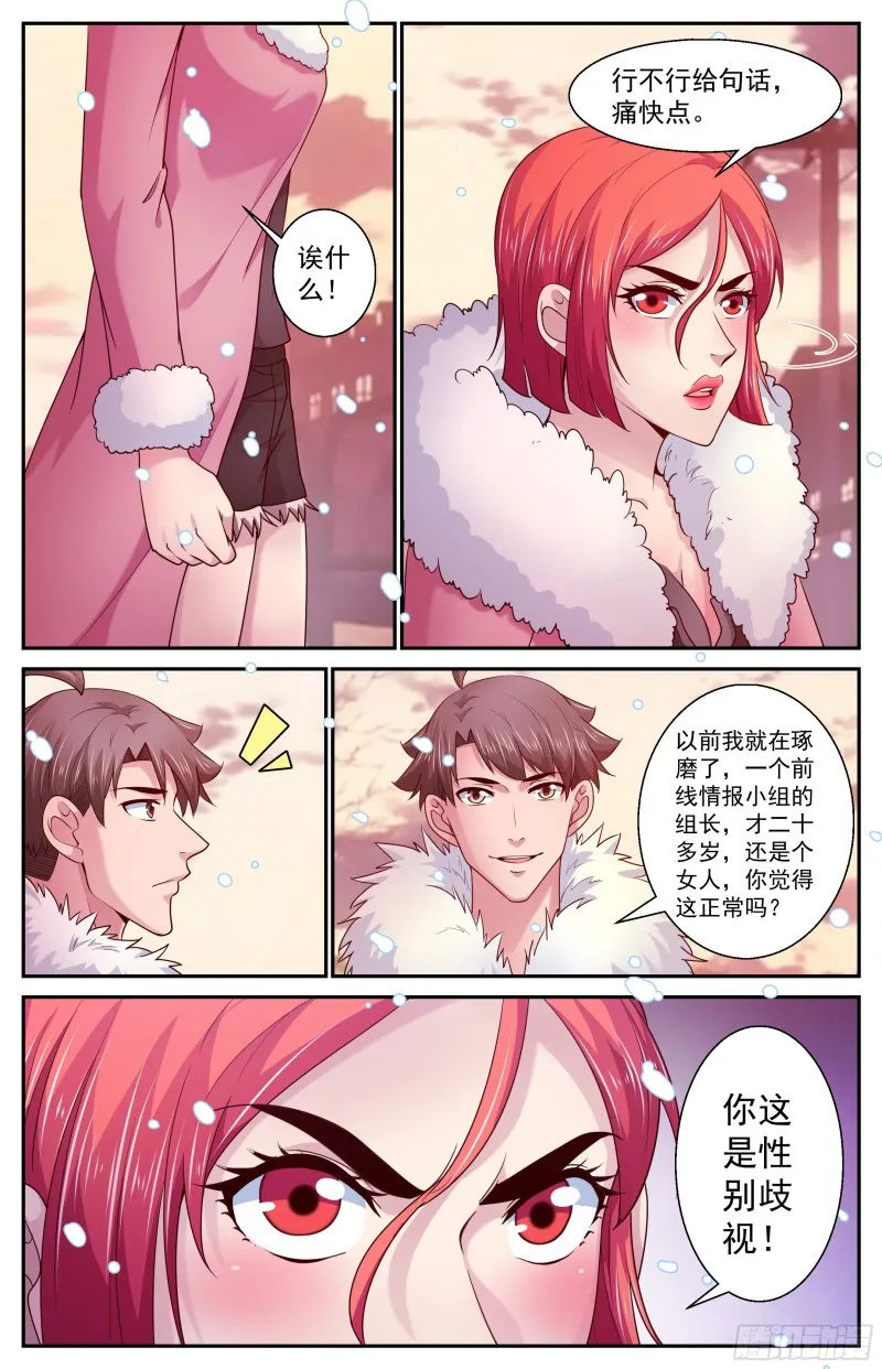 389 不一样的娜塔莎 第8页