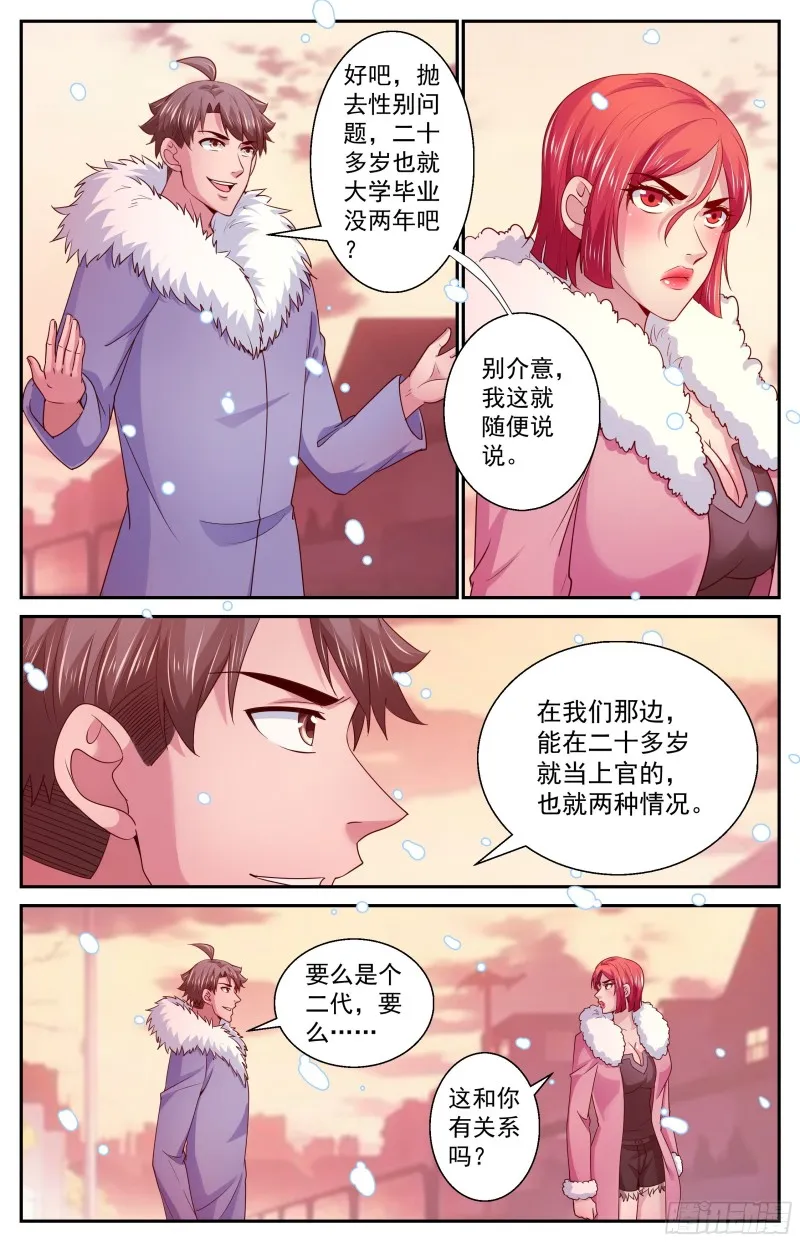 389 不一样的娜塔莎 第9页