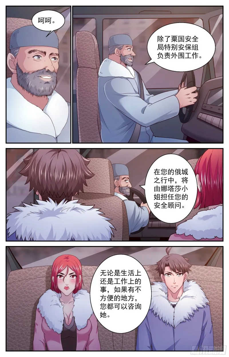 388前往粟国 第6页