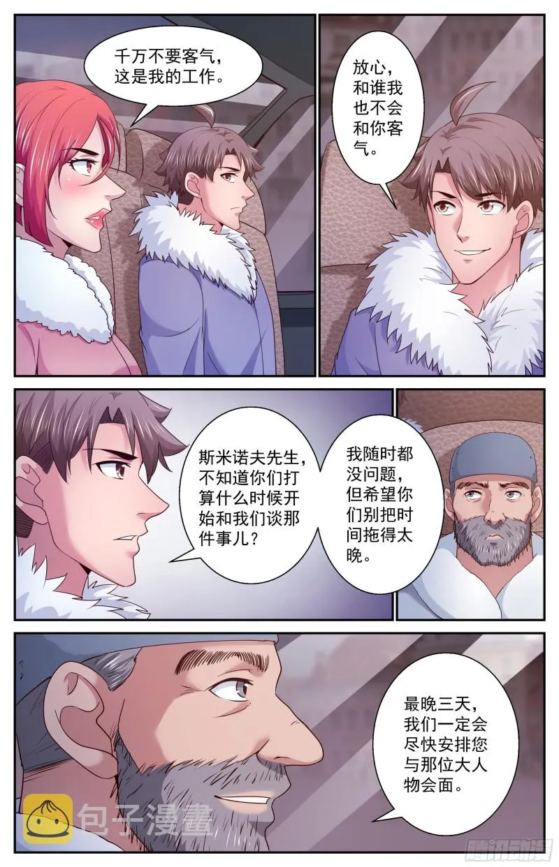 388前往粟国 第7页