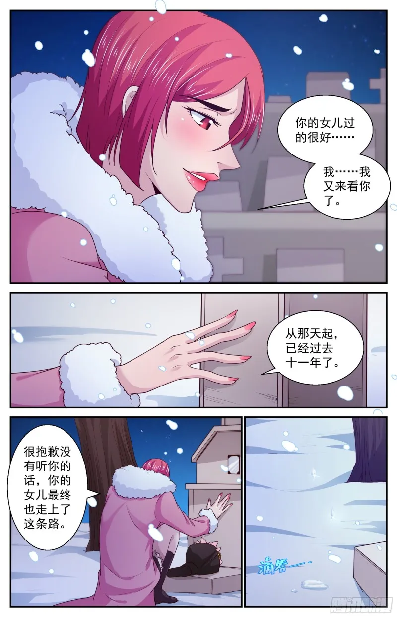 390 意料之外的会面 第5页