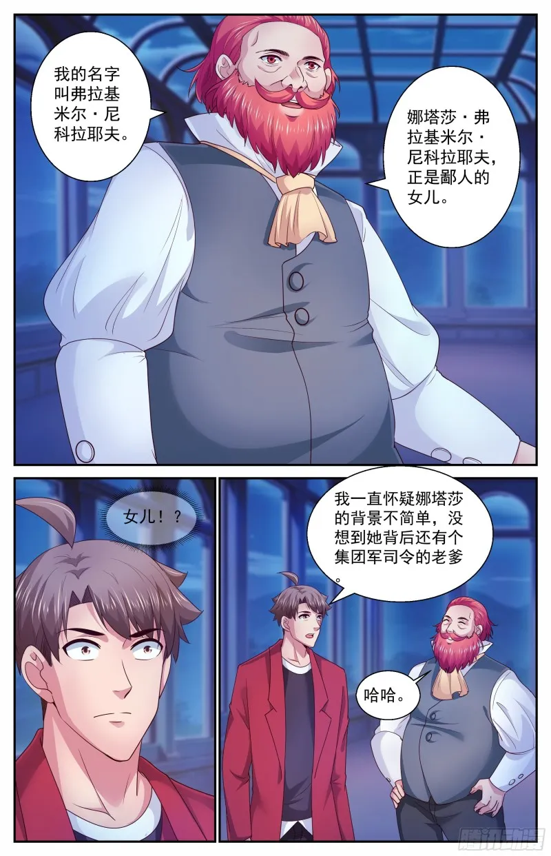 390 意料之外的会面 第9页