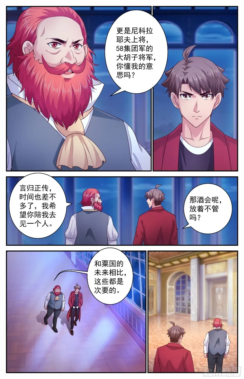 390 意料之外的会面 第12页