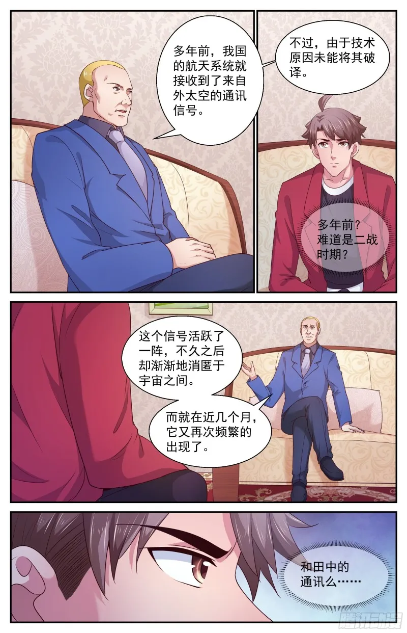 391外太空信号 第7页