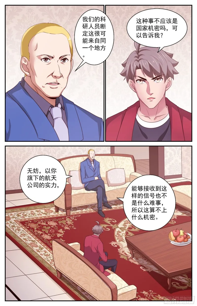 391外太空信号 第8页