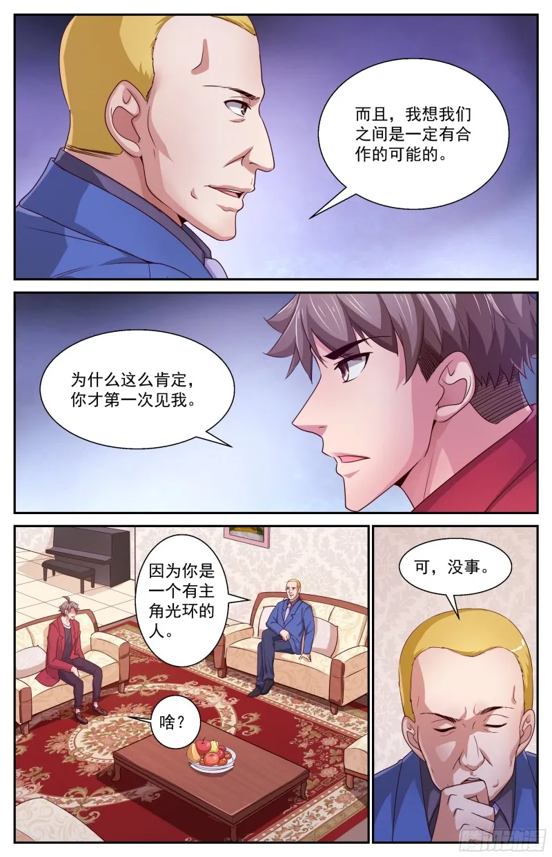 391外太空信号 第9页