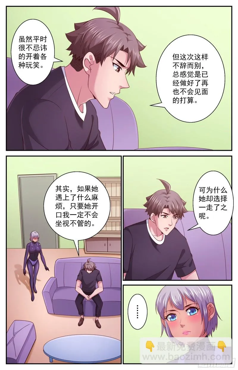 393 不告而别 第8页