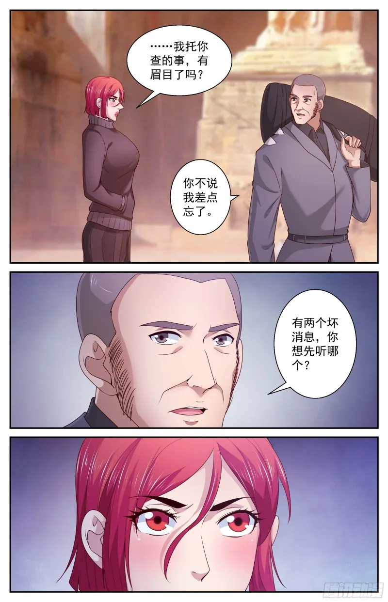 394 两个坏消息 第3页